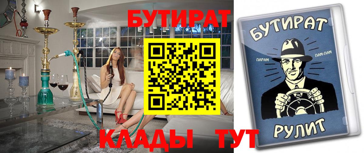 Биробиджан  Бутират BDO 33%  Вход с VPN 