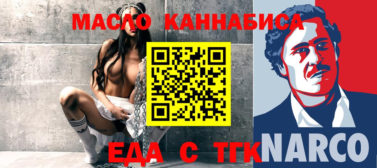 Биробиджан  Еда ТГК марихуана  Вход с VPN 