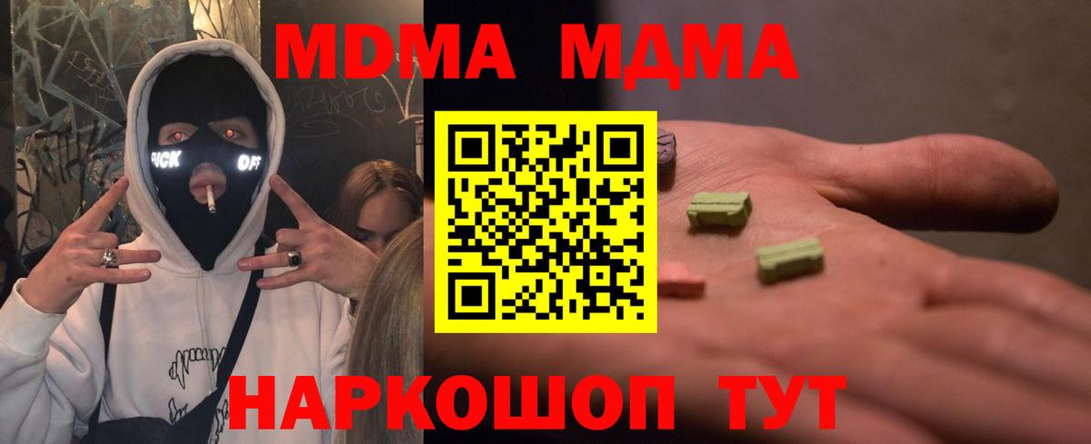 MDMA кристаллы Биробиджан