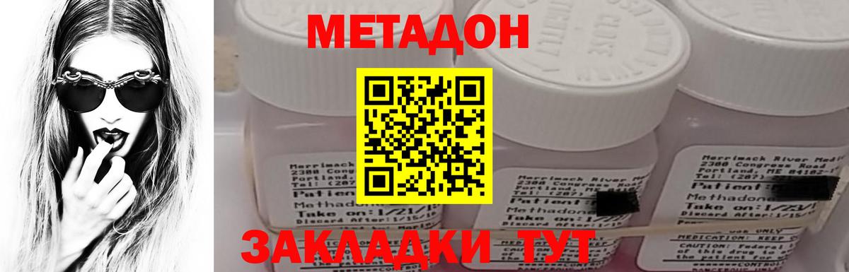 Метадон мёд Биробиджан