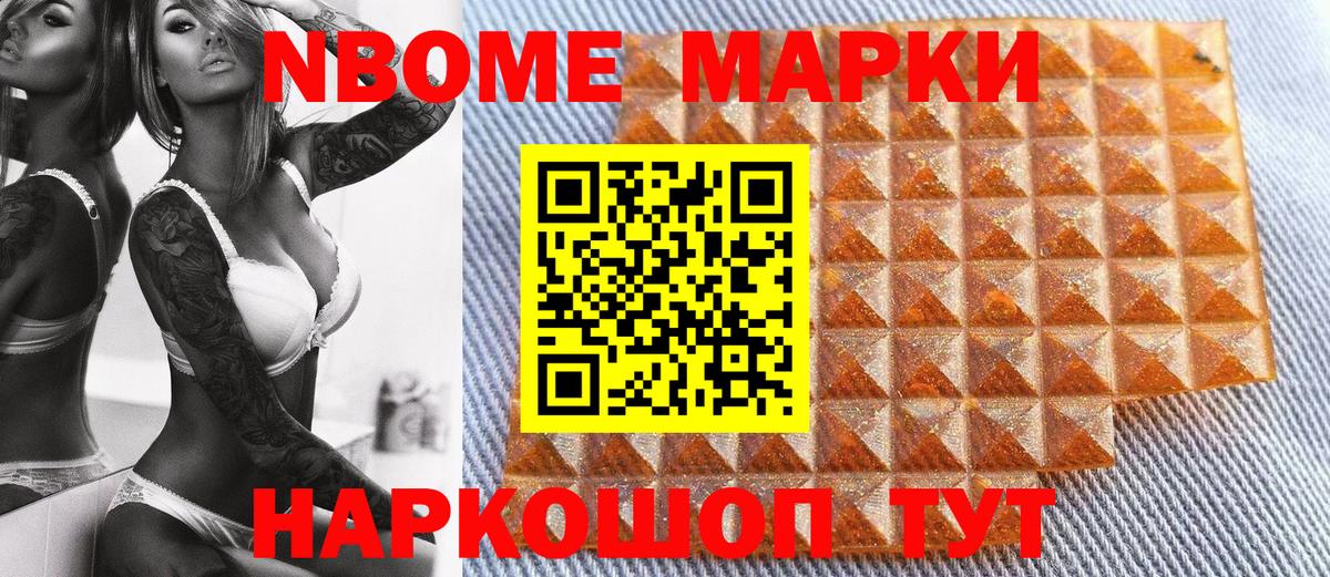 Марки N-bome 1500мкг Биробиджан
